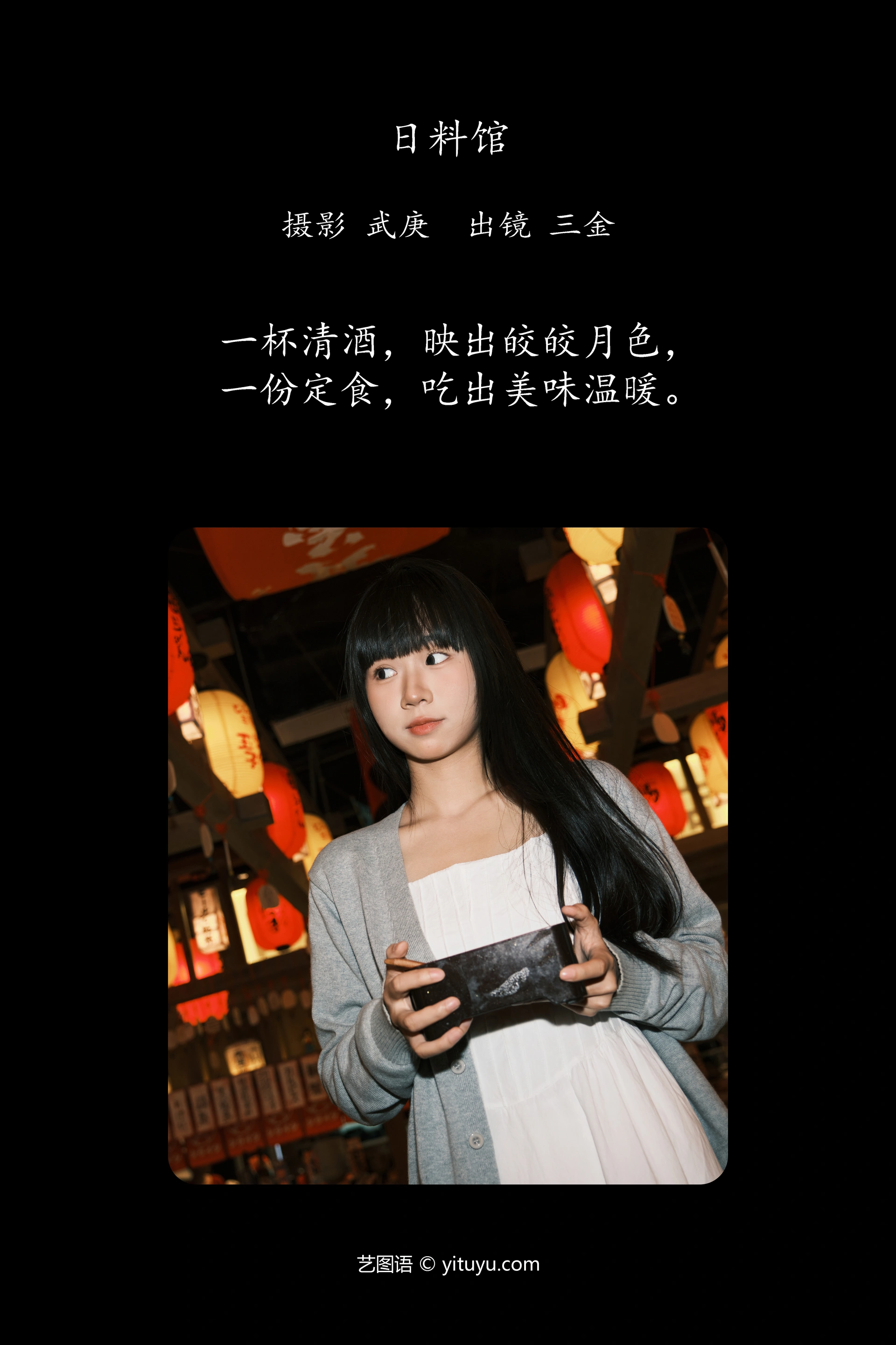 [YITUYU艺图语]2025.01.11 日料馆 是三金呀 1